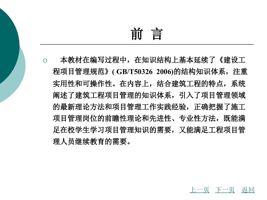 建筑工程项目管理整套课件完整版ppt全体教学教程最全电子教案讲义最新)_第4页