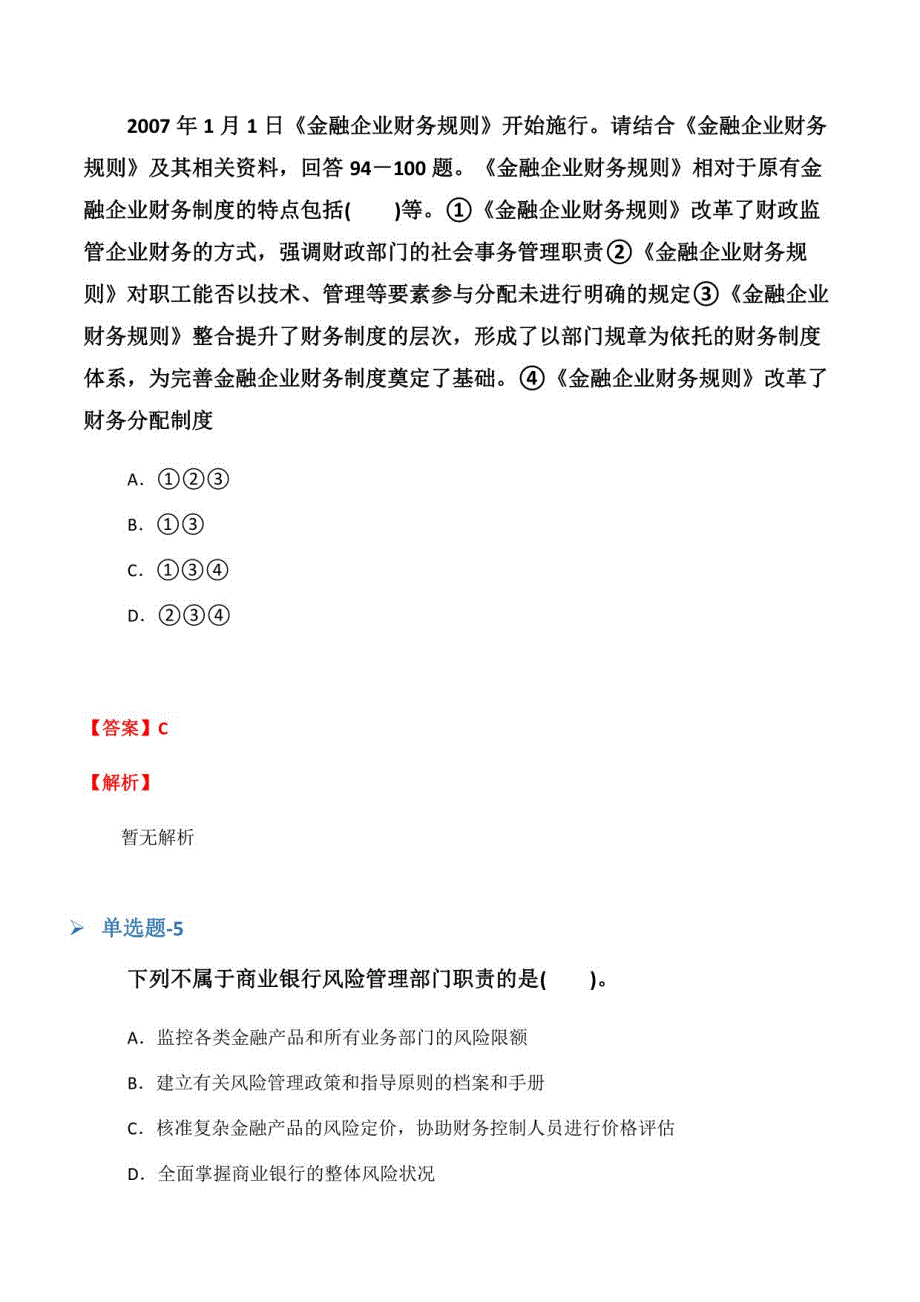 福建省从业资资格考试《企业管理知识》常考题(二十三)_第3页