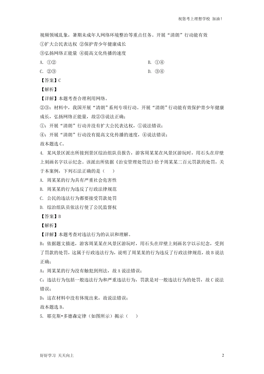 2022年安徽芜湖中考道德与法治真题及答案_第2页