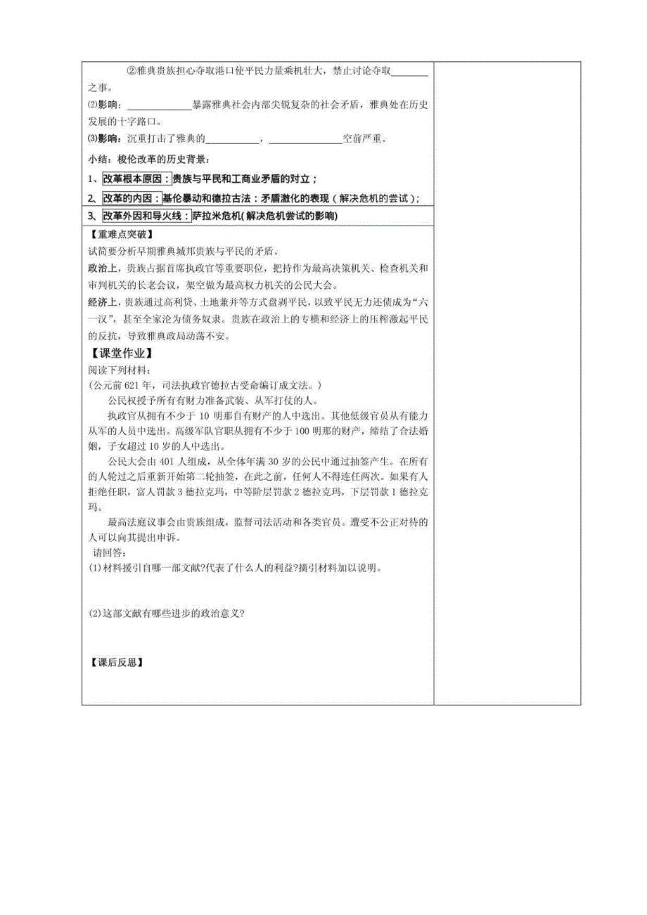 历史选修1人教版：全册教案_第4页