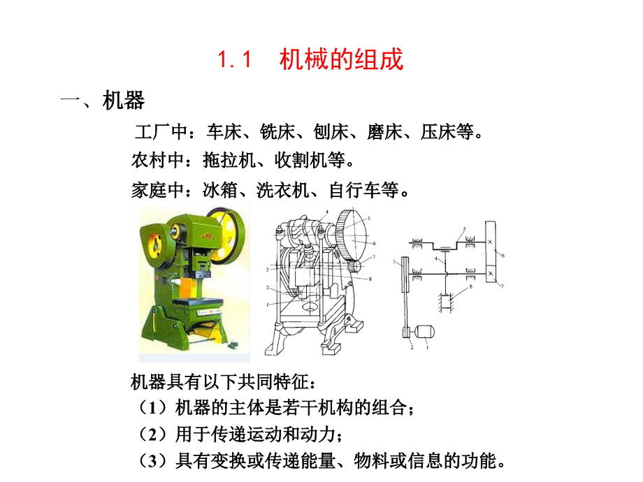 机械设基础658页完整版教学课件汇总全书电子教案_第3页