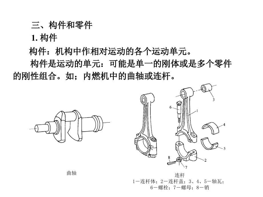 机械设基础658页完整版教学课件汇总全书电子教案_第5页