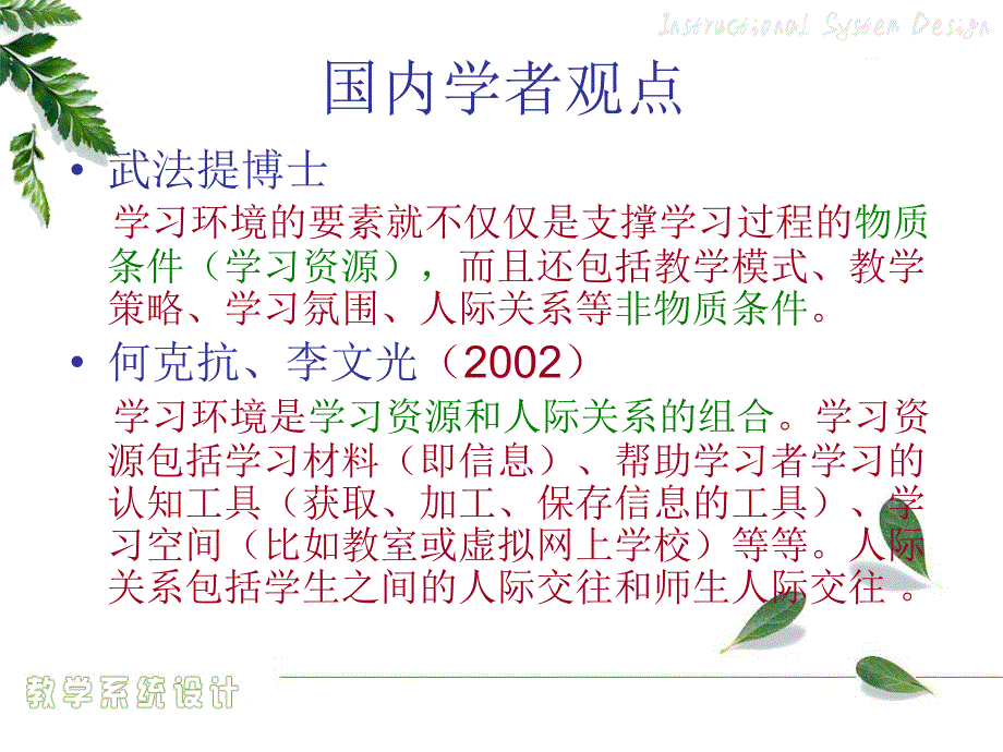 教学系统设计精品课程教案_第4页