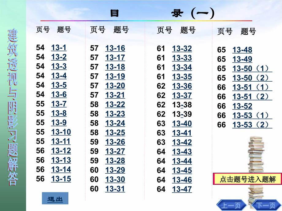 建筑透视与阴影习题答案(阴影)_第2页