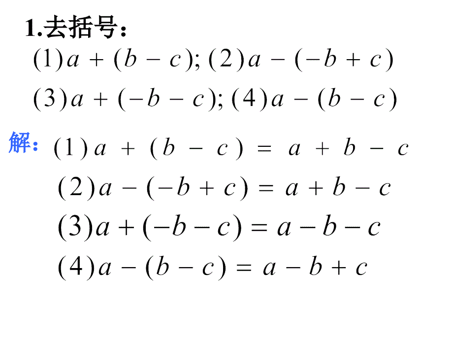 添括号法则课件_第2页