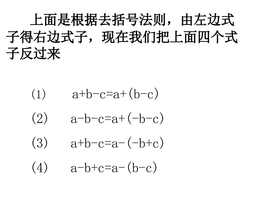 添括号法则课件_第4页