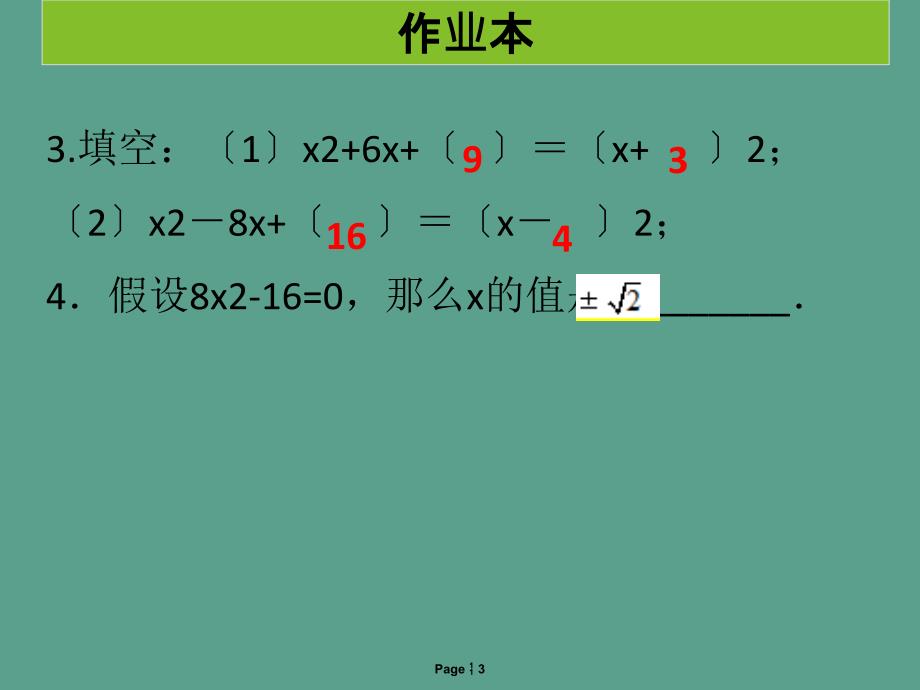 第2课时配方法1作业本ppt课件_第3页