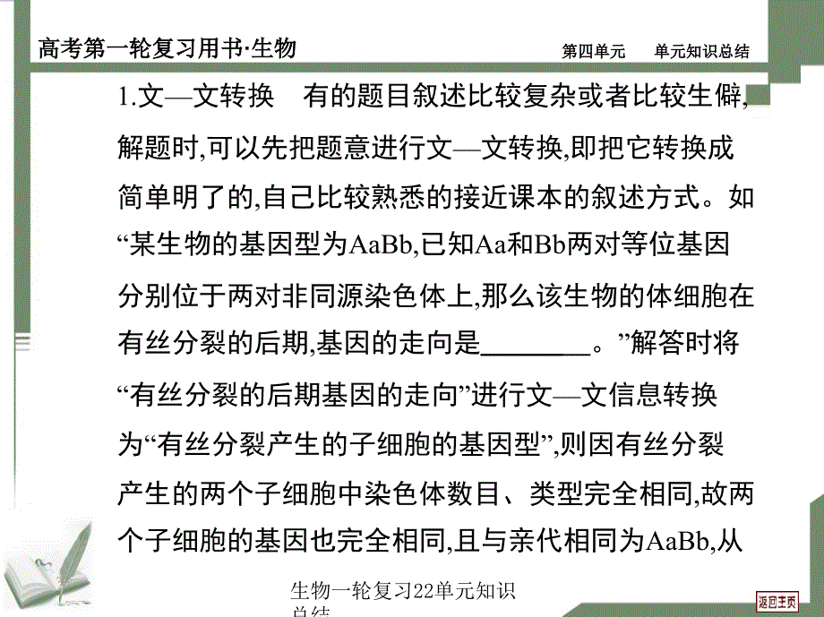 生物一轮复习22单元知识总结课件_第4页