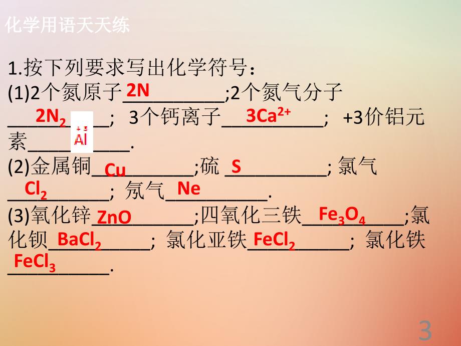 九年级化学上册 第四单元 自然界的水 课题4 化学式与化合价（4）导学导练 （新版）新人教版_第3页