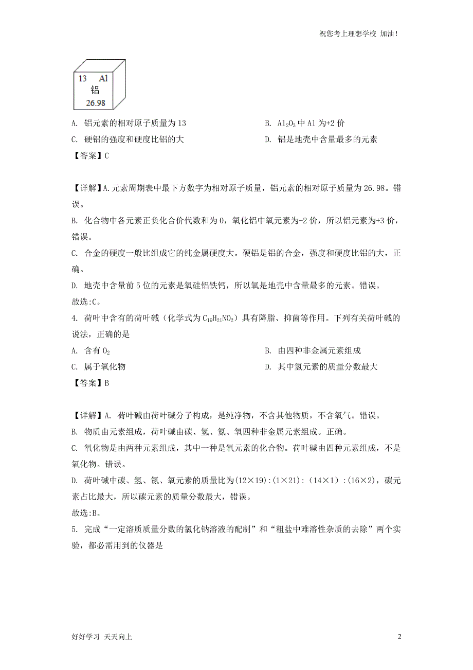 2022年安徽池州中考化学真题及答案_第2页