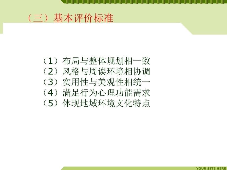 景观小品设计完整版ppt课件全套教学教程最新)_第5页