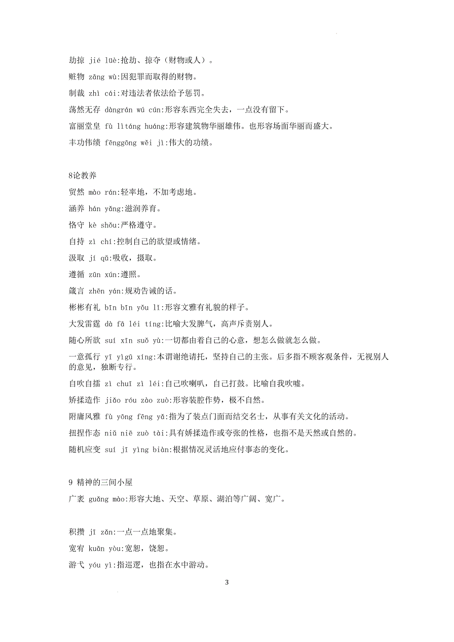 2022年中考语文专项复习-字音字形（含答案）_第3页