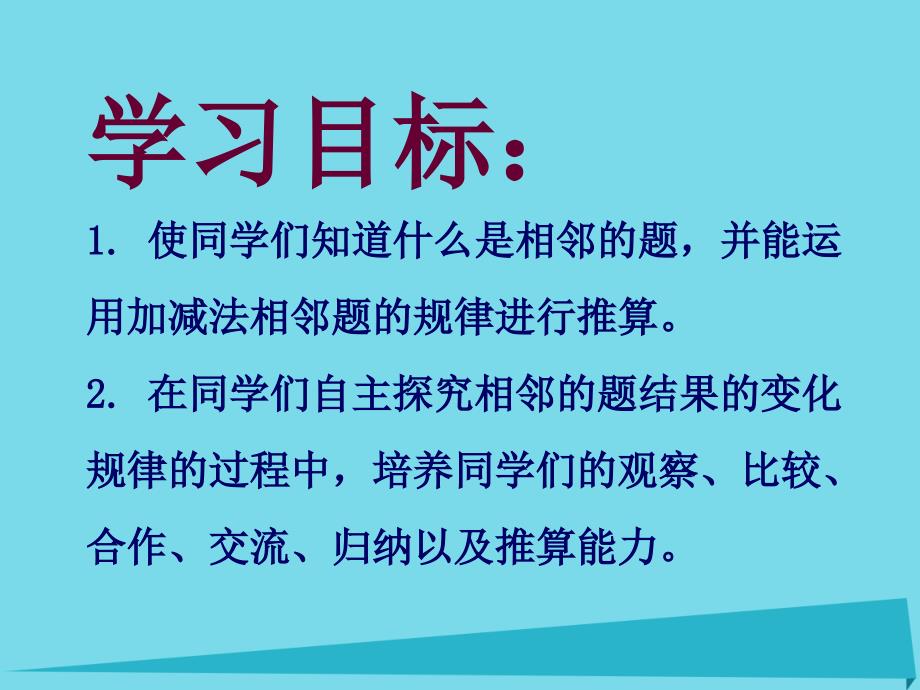 一年级数学上册5.4相邻的题课件沪教版_第2页