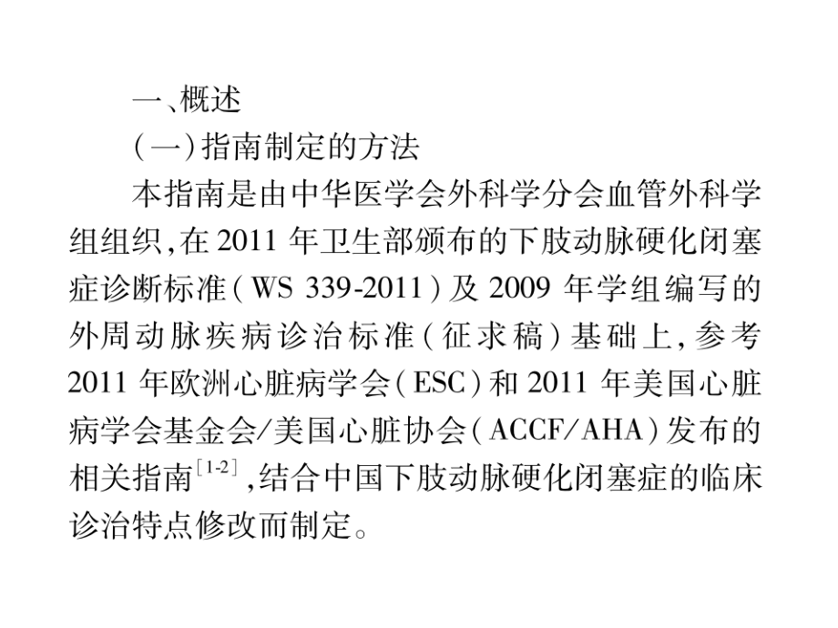 下肢动脉硬化闭塞症诊治指南课件资料_第3页