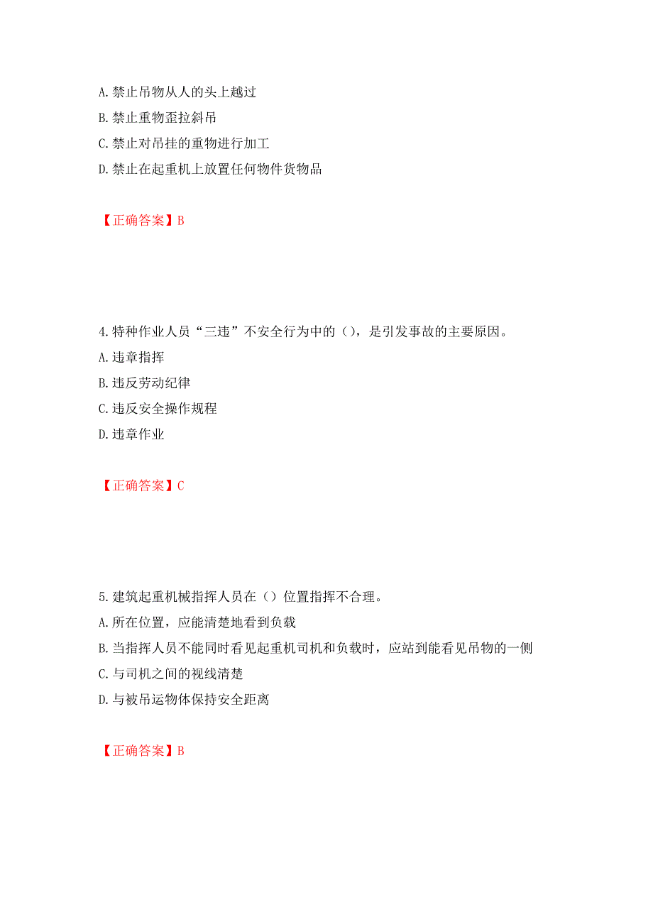 建筑起重信号司索工考试题库押题卷及答案（第51卷）_第2页