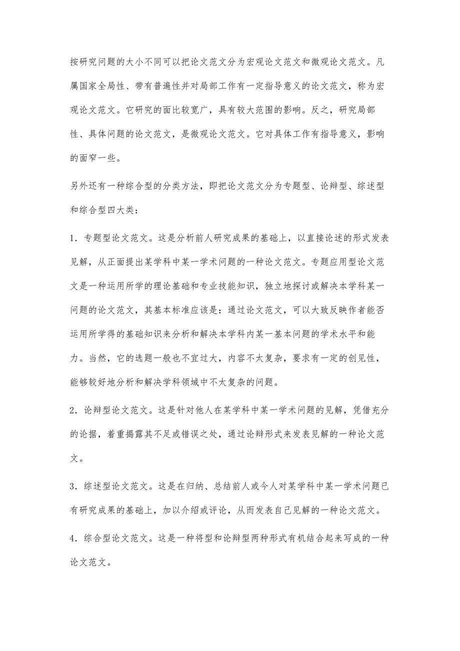 论文范文种类5900字_第2页