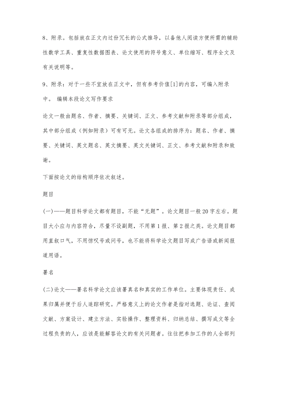 论文范文种类5900字_第4页