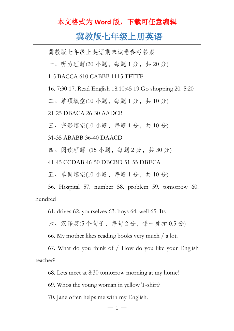 冀教版七年级上册英语_第1页