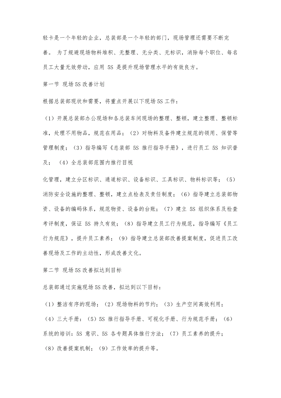 精益化管理工作计划4100字_第4页