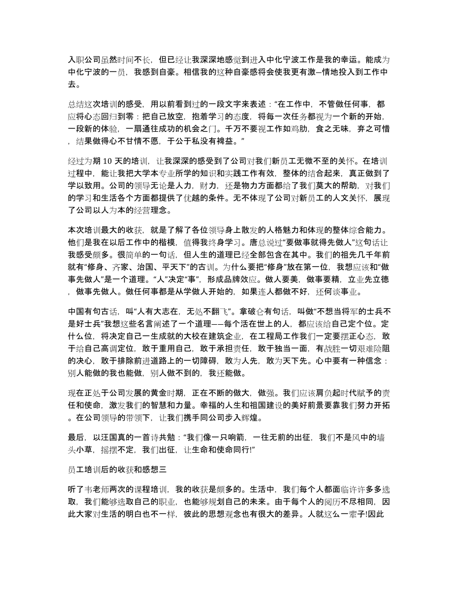 员工培训后的收获和感想（共5791字）_第3页