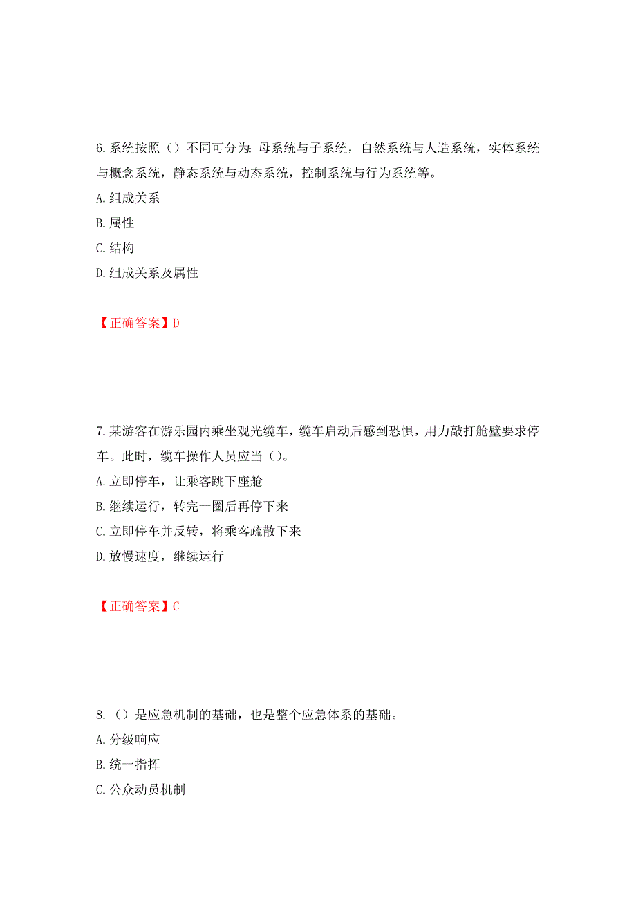 安全评价师考试试题题库押题卷及答案（第69卷）_第3页