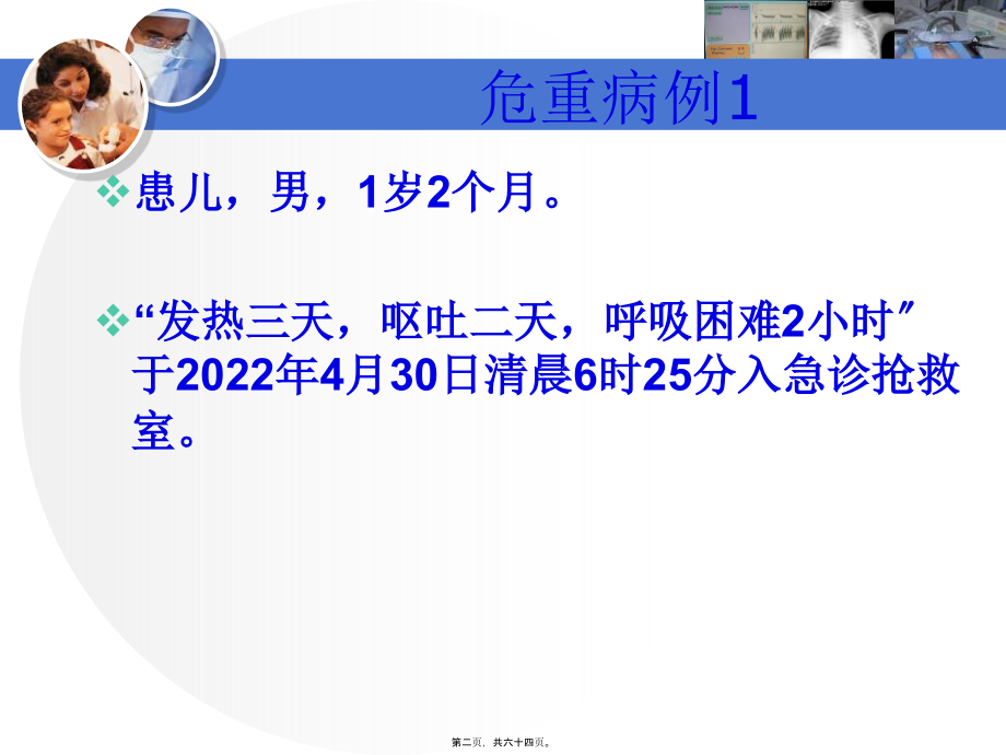 2022医学课件危重手足口病的救治_第2页