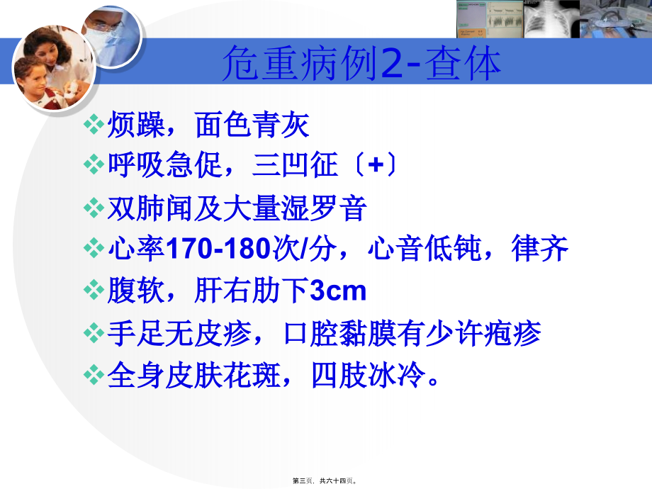 2022医学课件危重手足口病的救治_第3页