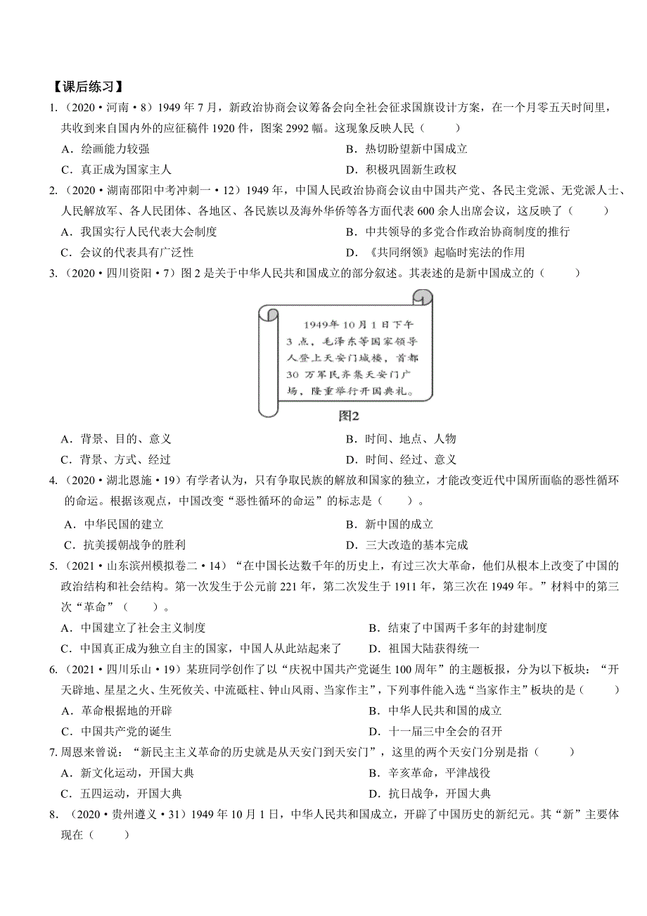 部编版八年级历史下册导学案【全册含答案】_第3页