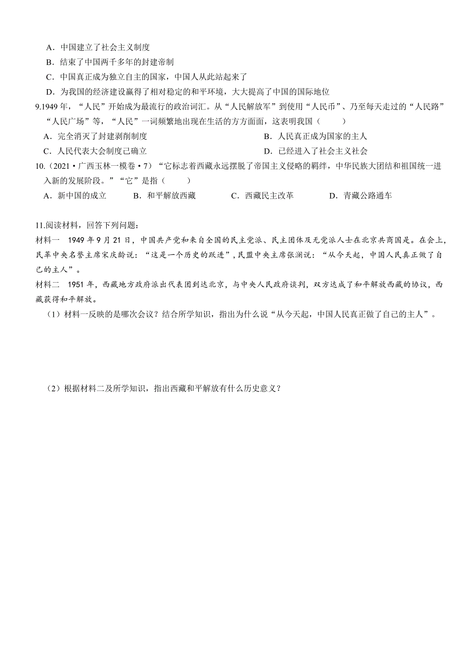 部编版八年级历史下册导学案【全册含答案】_第4页