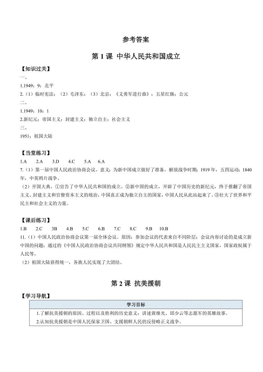 部编版八年级历史下册导学案【全册含答案】_第5页