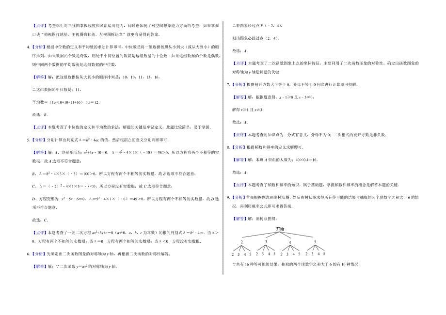 2022年黑龙江省鸡西市朝鲜族学校中考数学试卷及答案_第5页