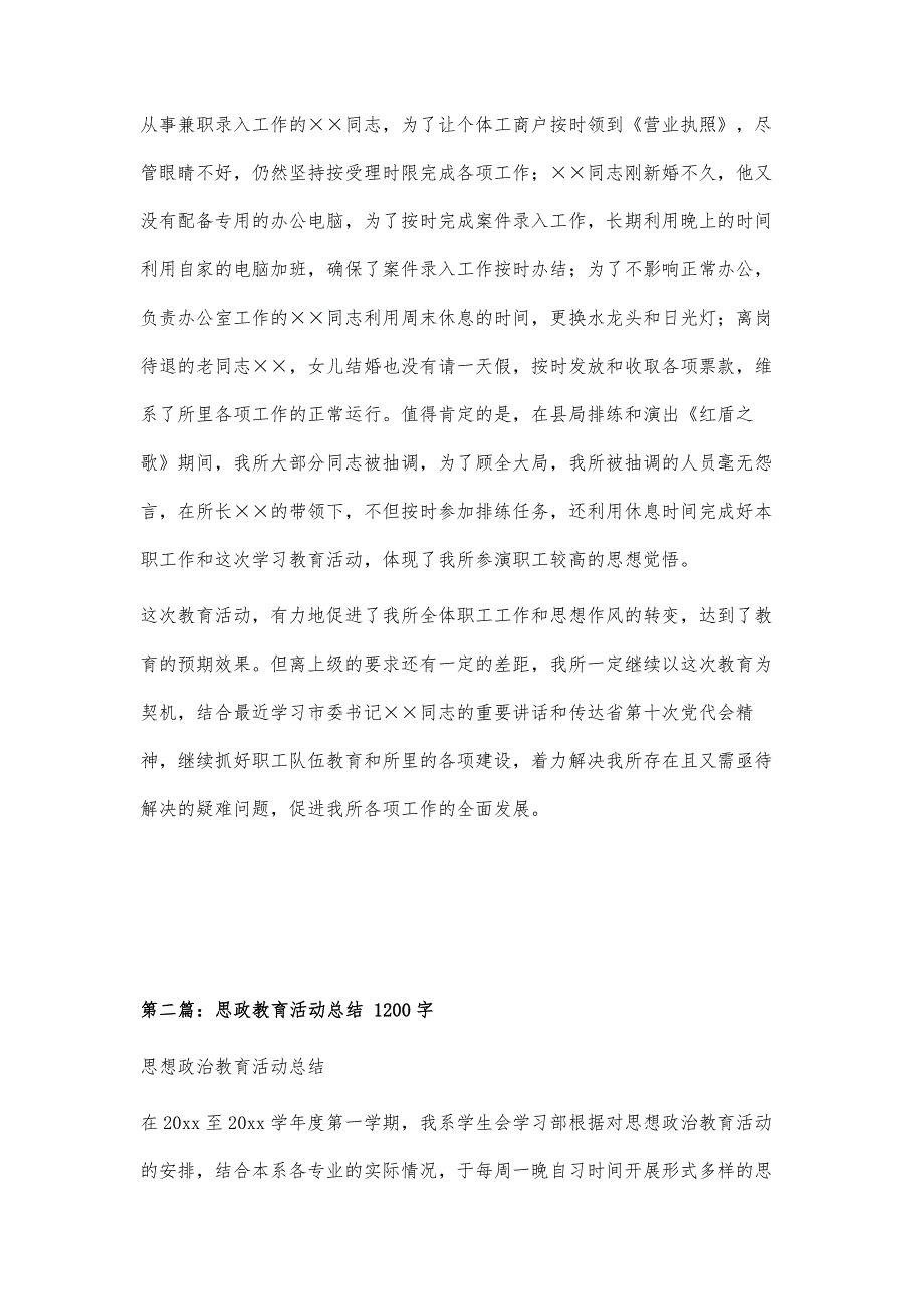 讲政治教育活动总结1300字_第3页