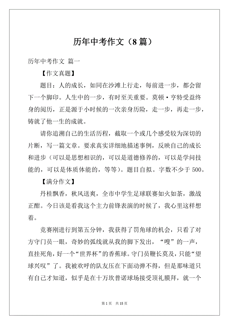 历年中考作文（8篇）_第1页
