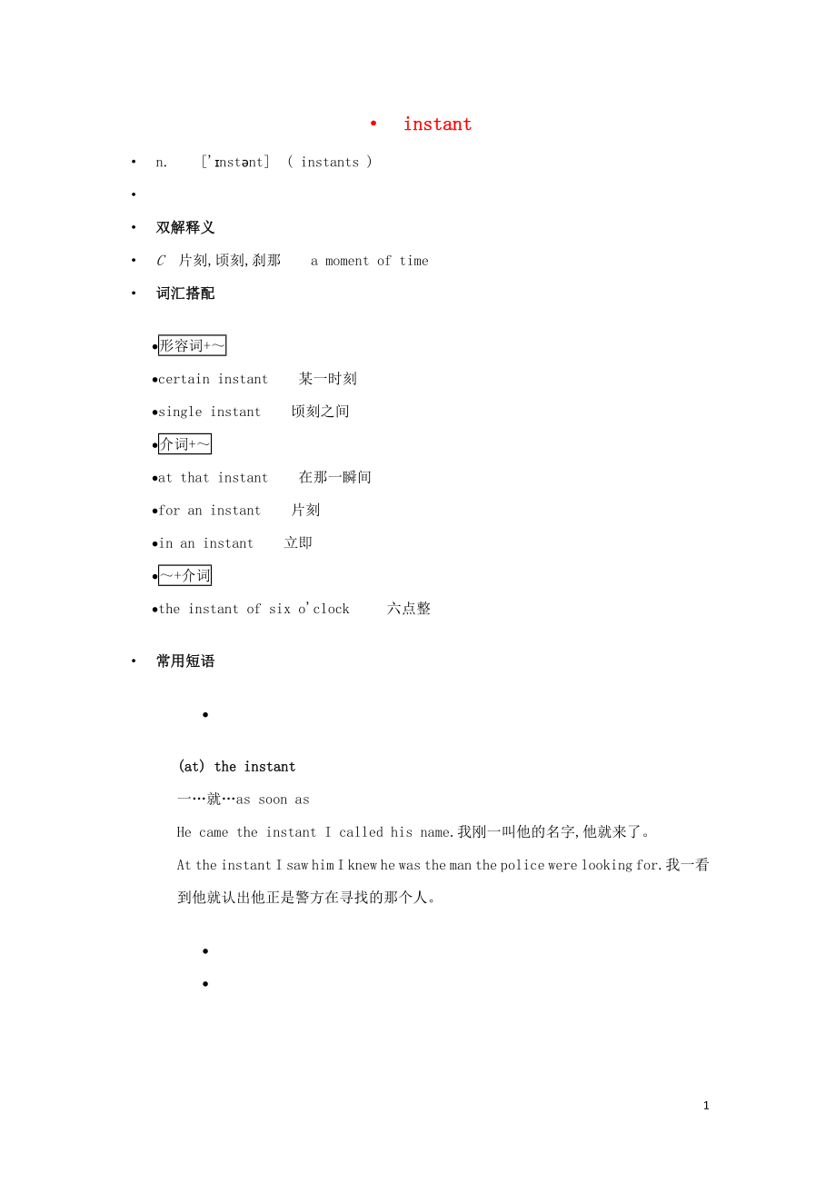 高中英语单词天天记instant素材_第1页