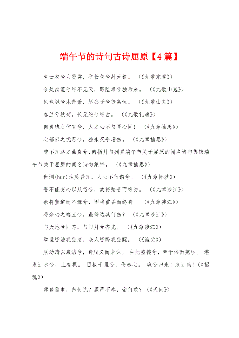 端午节的诗句古诗屈原_第1页