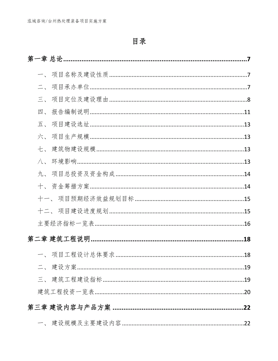 台州热处理装备项目实施方案_第2页