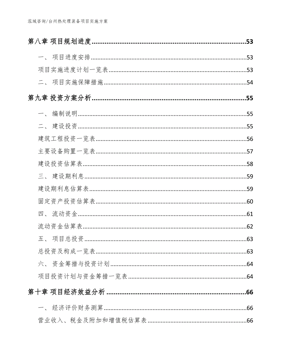 台州热处理装备项目实施方案_第4页