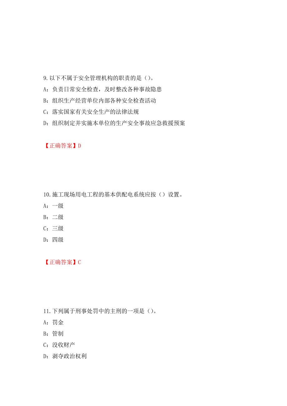 2022年宁夏省安全员C证考试试题强化卷（必考题）及参考答案（第71版）_第4页