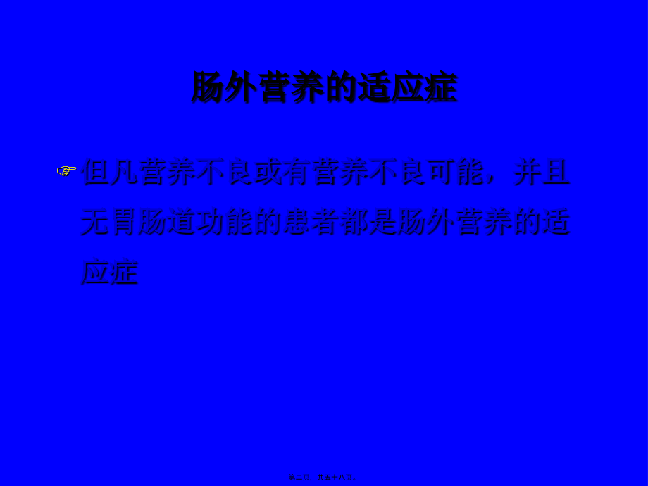 2022医学课件全肠外营养液的配方和_第2页