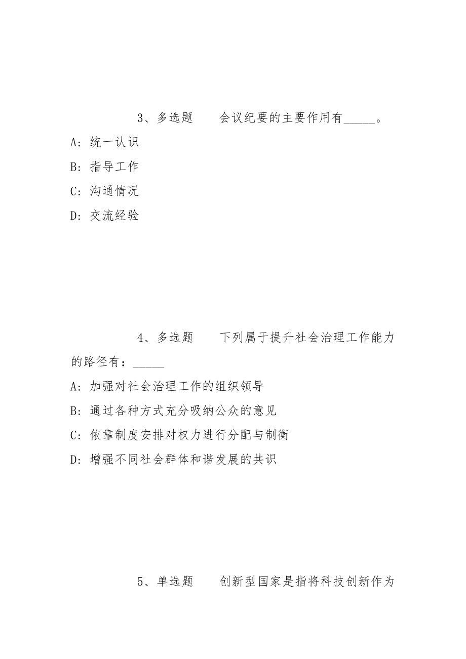 2022年06月江苏省兴化市人力资源和社会保障局公开招考编外合同制工作人员冲刺卷(带答案)_第2页