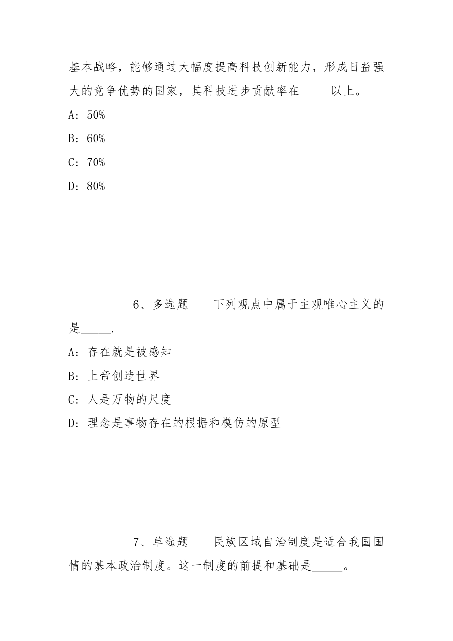 2022年06月江苏省兴化市人力资源和社会保障局公开招考编外合同制工作人员冲刺卷(带答案)_第3页