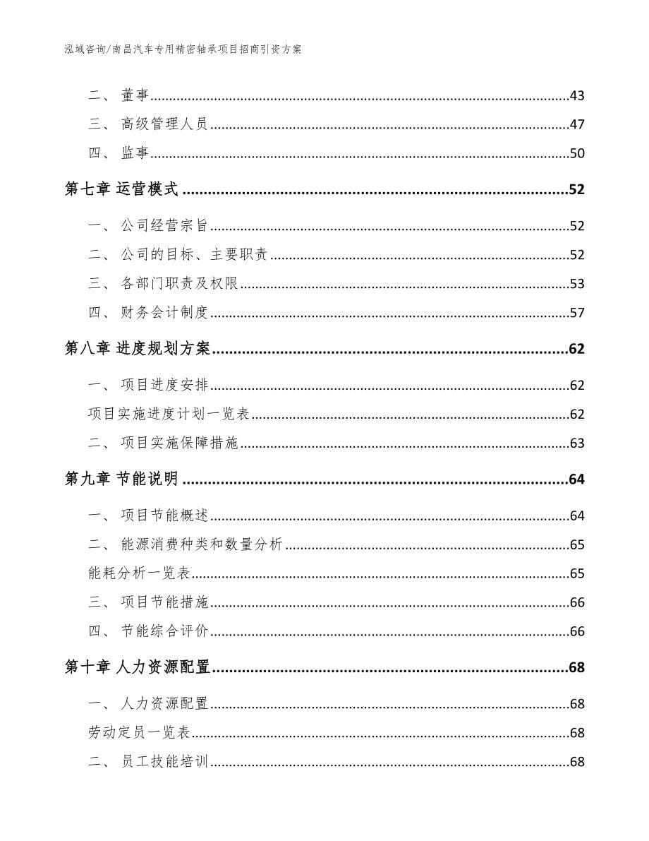 南昌汽车专用精密轴承项目招商引资方案_第5页