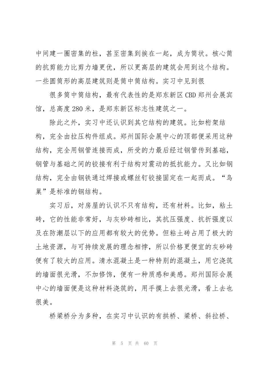 实用的工程的实习报告集锦7篇_第5页