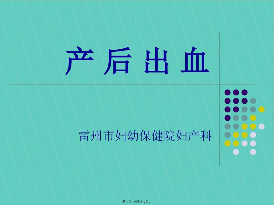 2022医学课件产-后-出-血1_第1页