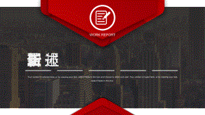 2022新员工转正述职红黑大气公司员工转正述职晋升答辩工作述职专题PPT课件