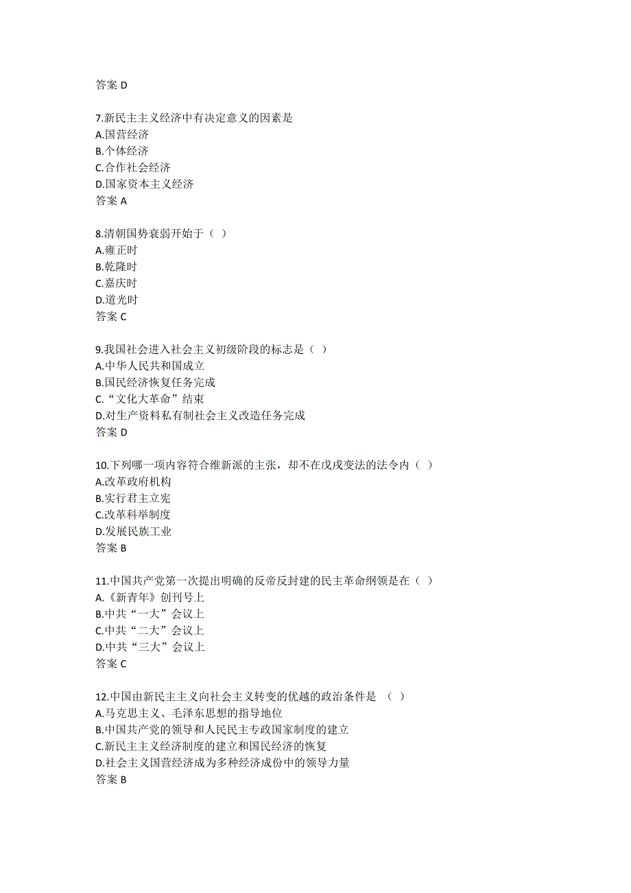 东师《中国近现代史纲要（专升本）》22春学期在线作业1-3_第2页