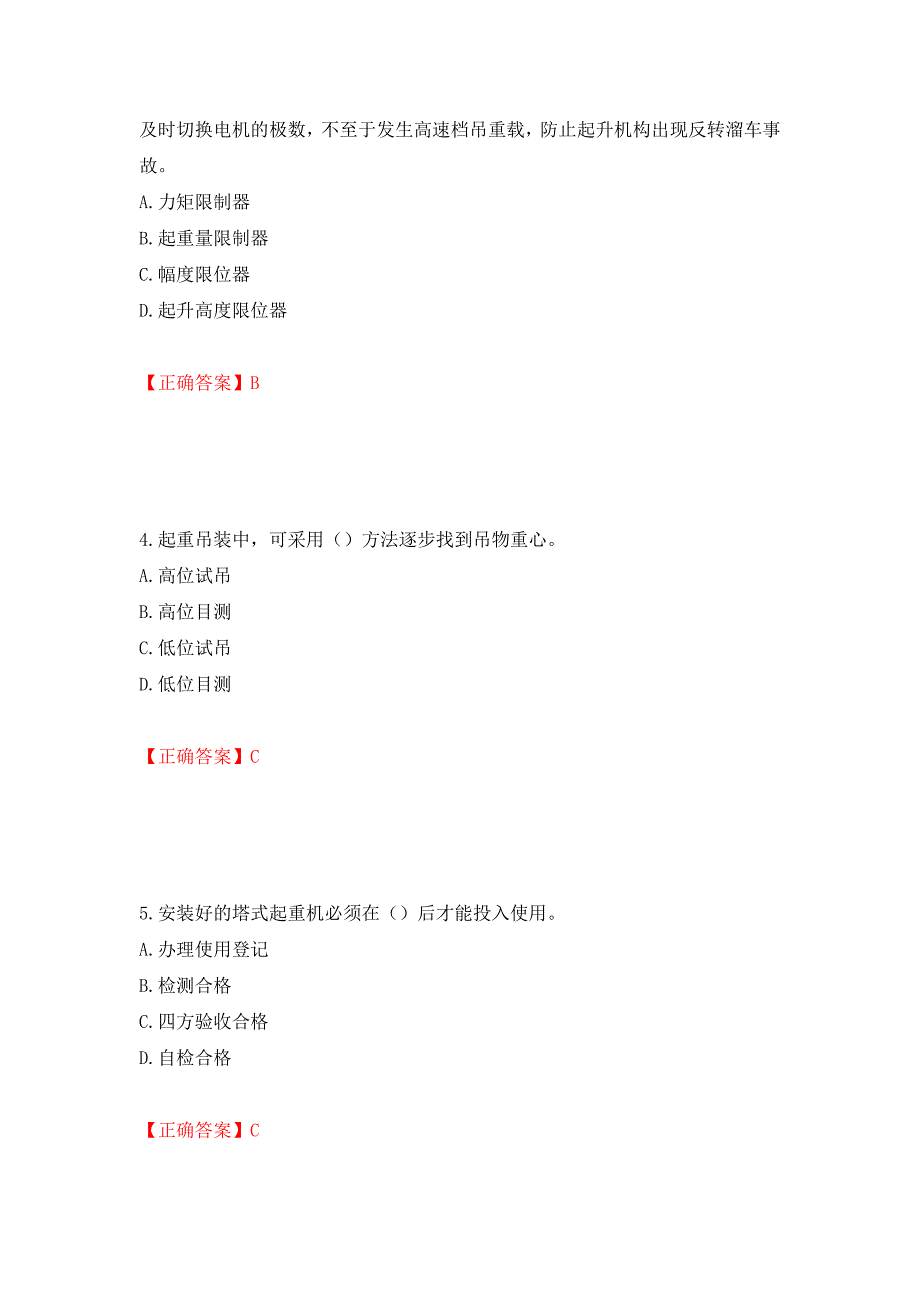 建筑起重信号司索工考试题库押题卷及答案【95】_第2页