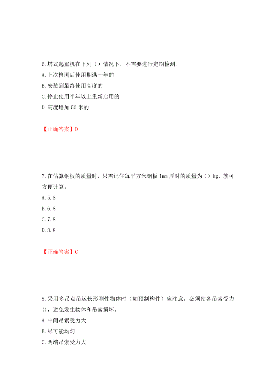 建筑起重信号司索工考试题库押题卷及答案【95】_第3页