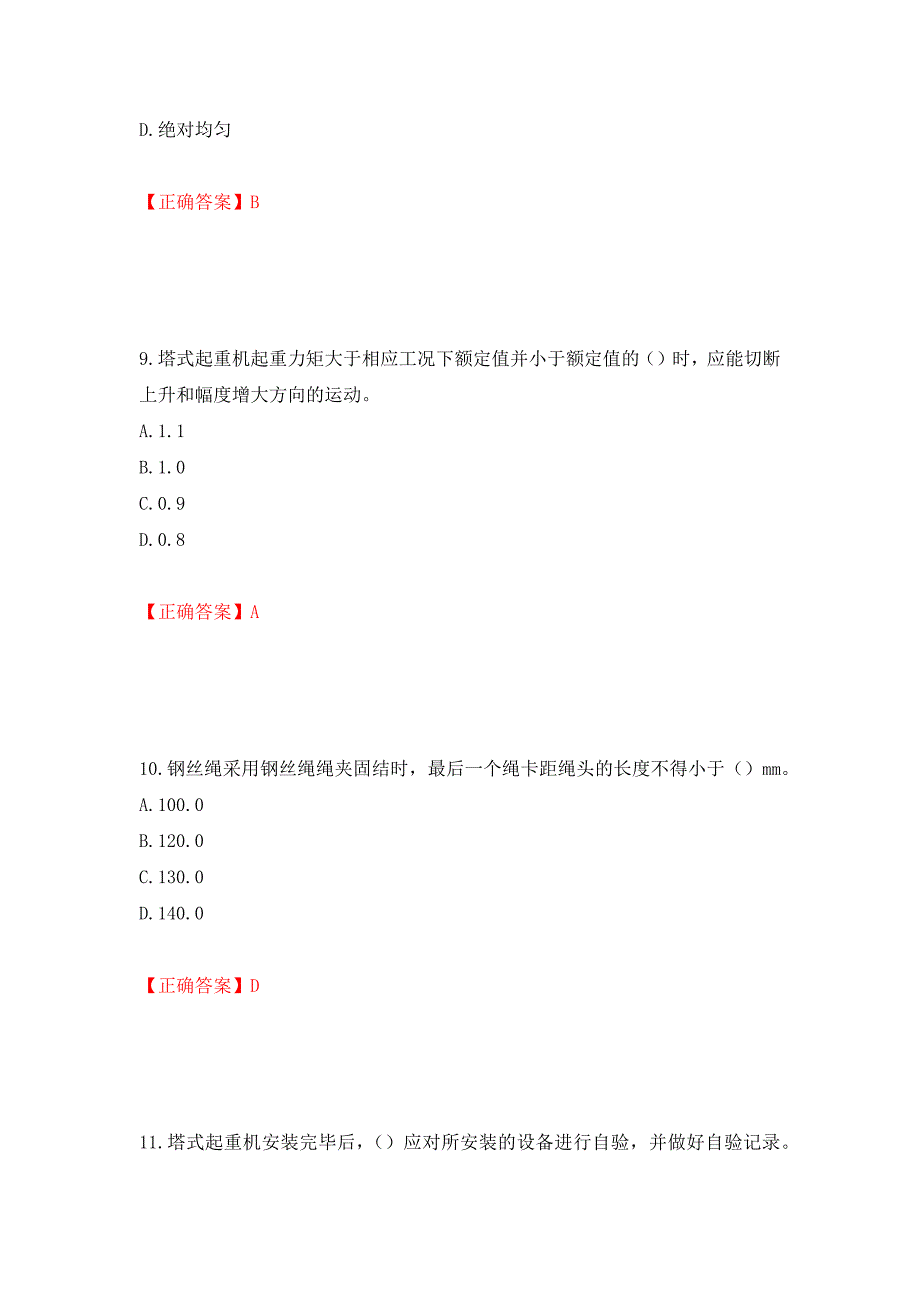 建筑起重信号司索工考试题库押题卷及答案【95】_第4页