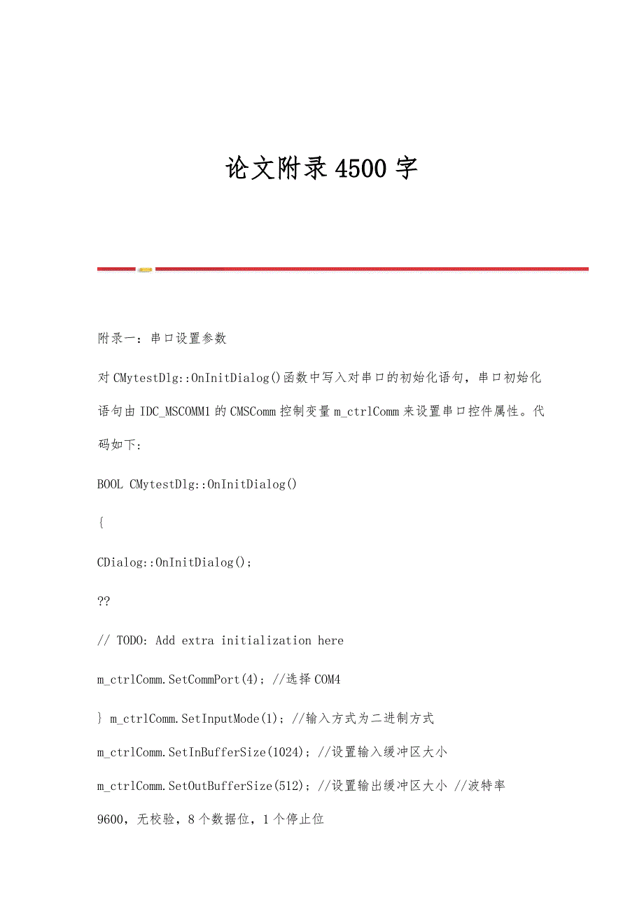 论文附录4500字_第1页